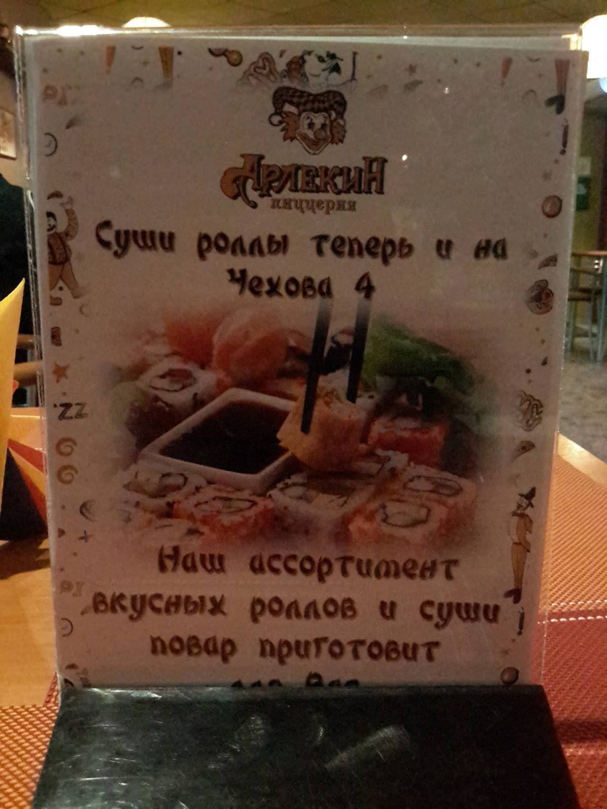 Арлекин меню