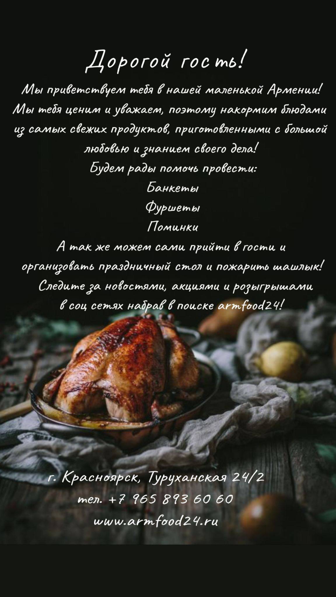 Armfood24 меню