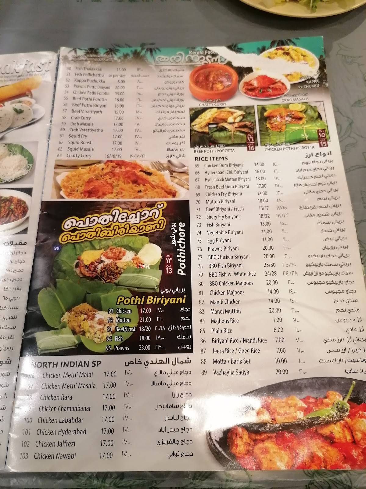 Aroma Restaurant - Old Airport Road меню