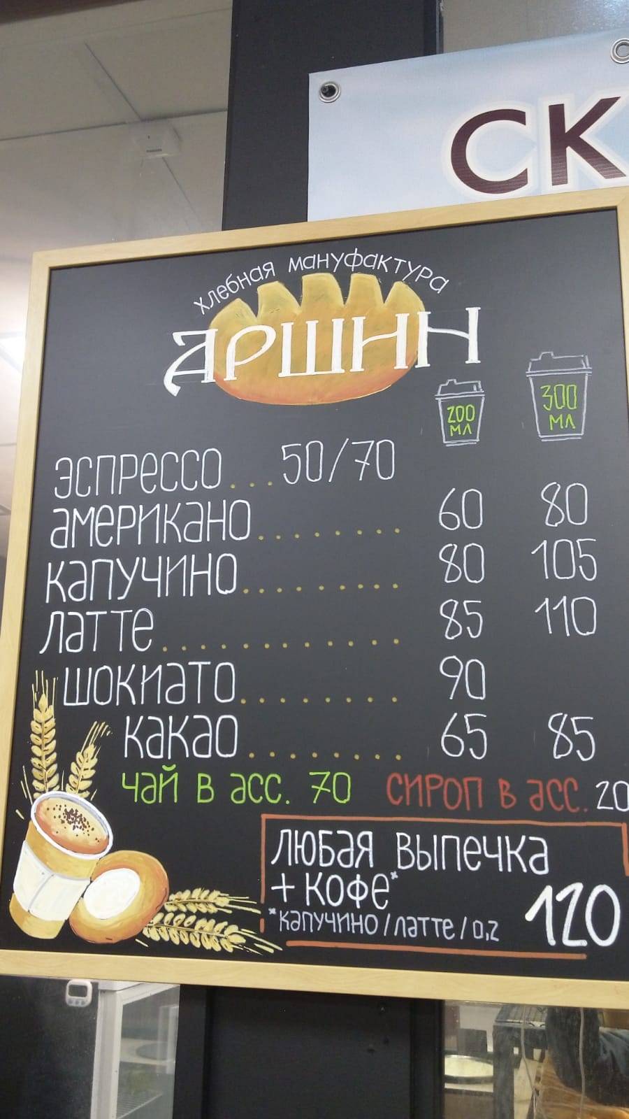 Аршин меню