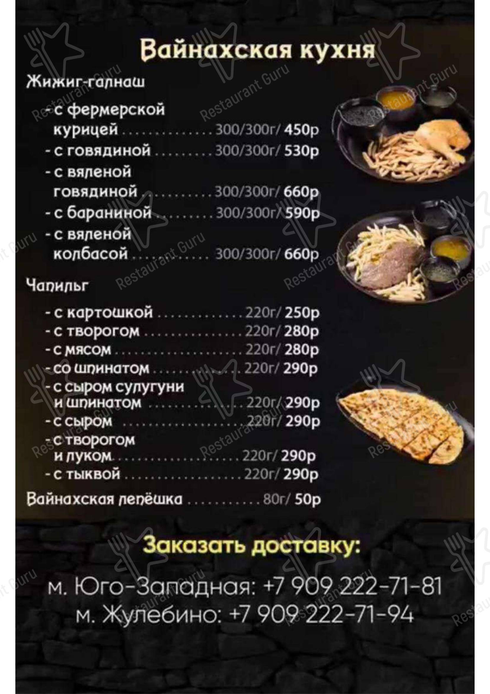 Взгляните на меню A Food