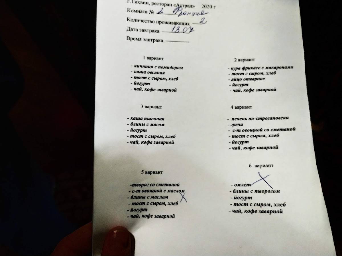 Астрал меню