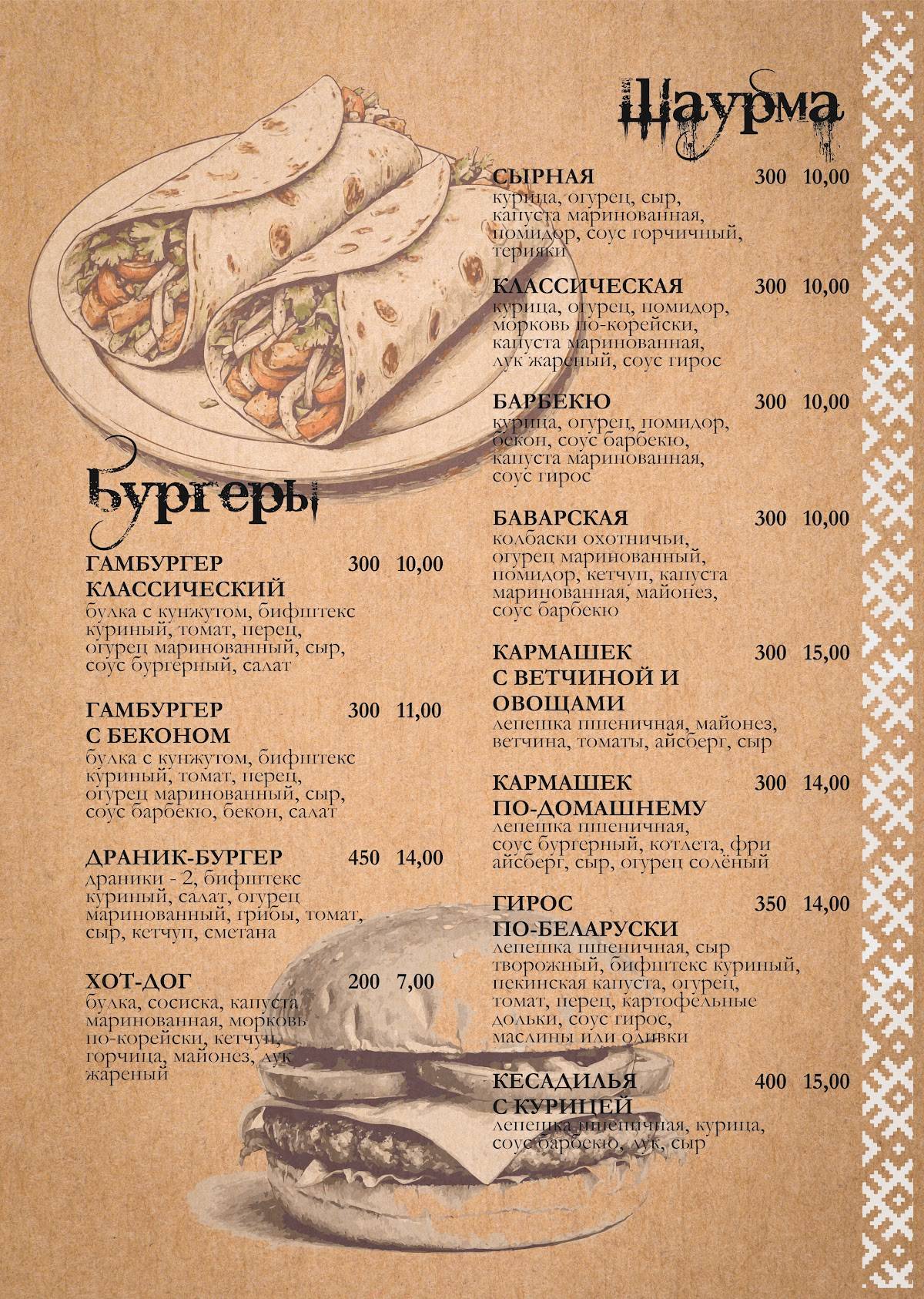 Кафе Гетман меню