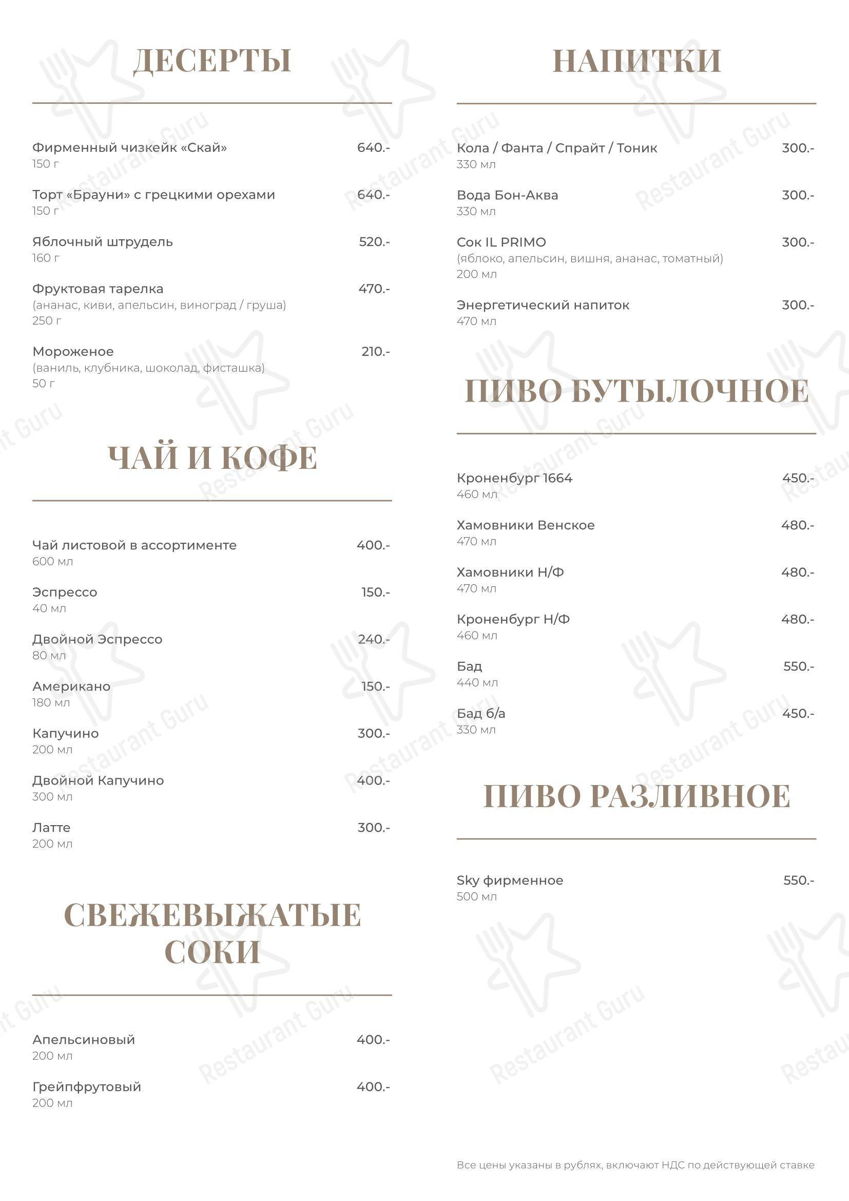 Основное меню ресторана Атмосфера