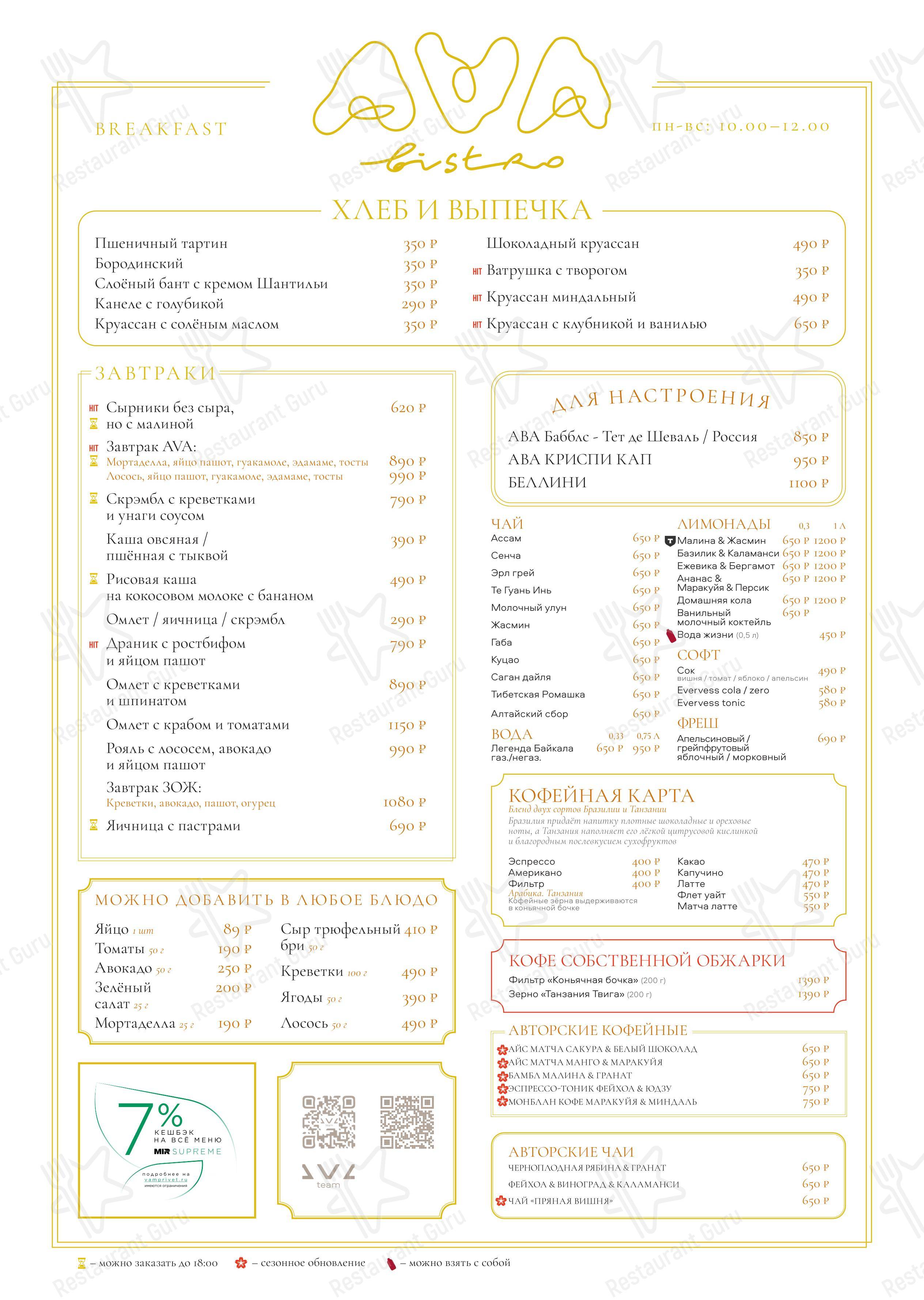 Меню ресторана Ava Bistro в Москве