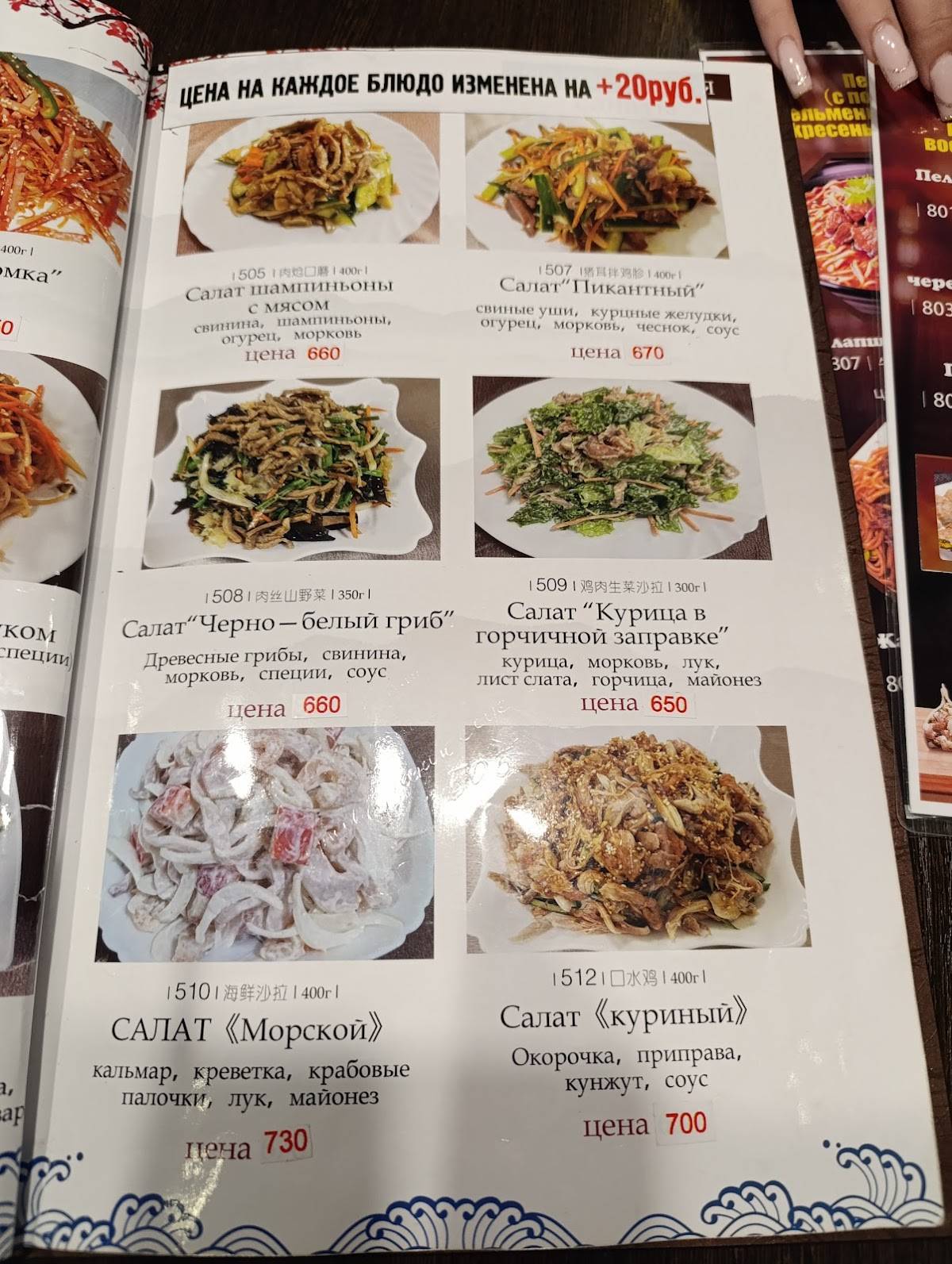 Азия меню