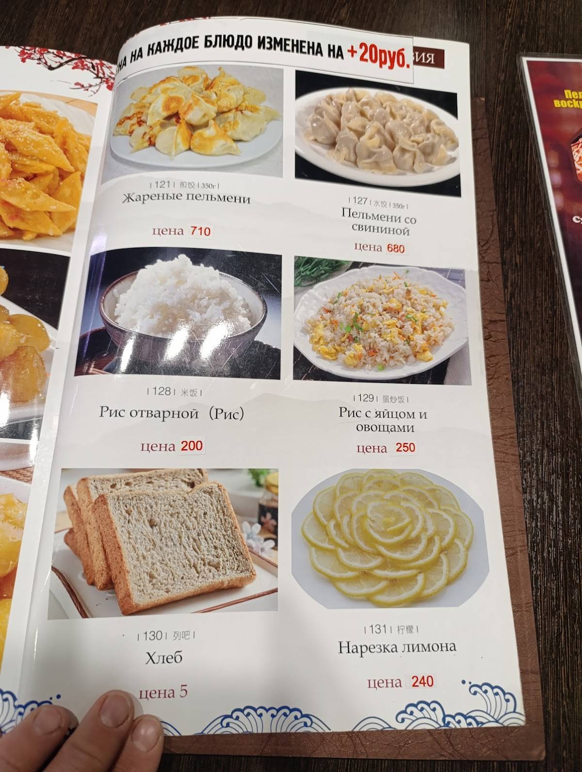 Азия меню