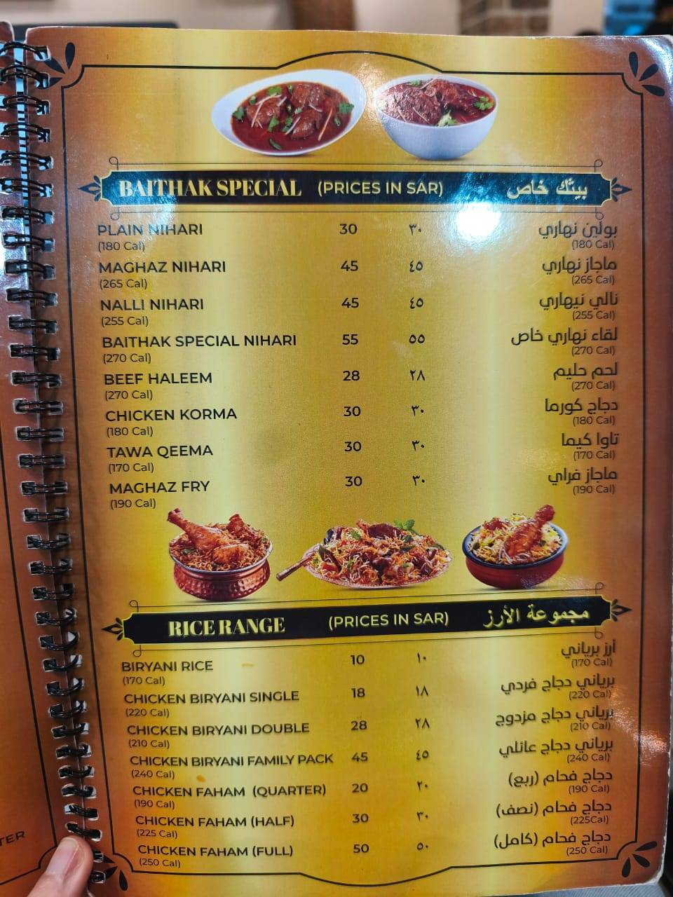 Baithak Restaurant Riyadh меню