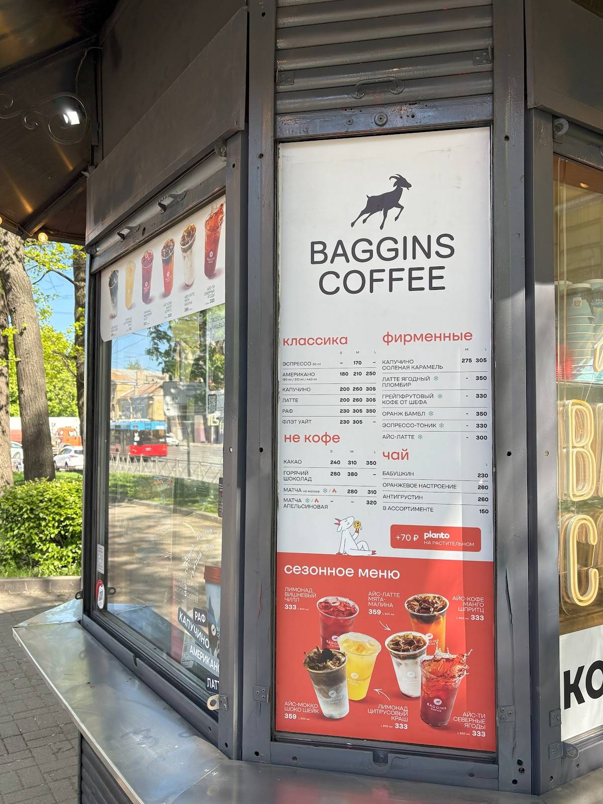 Baggins Coffee меню