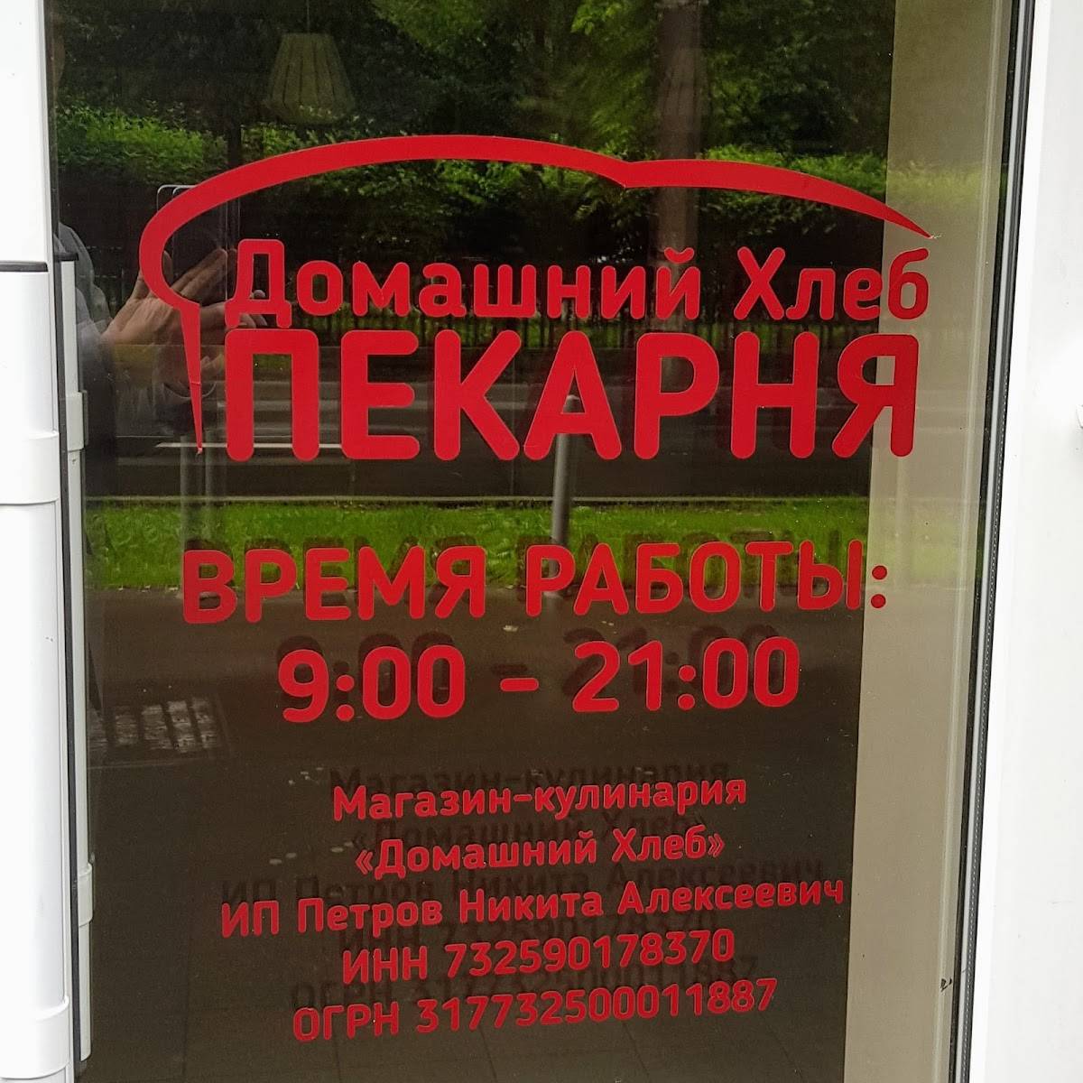Пекарня Домашний хлеб меню