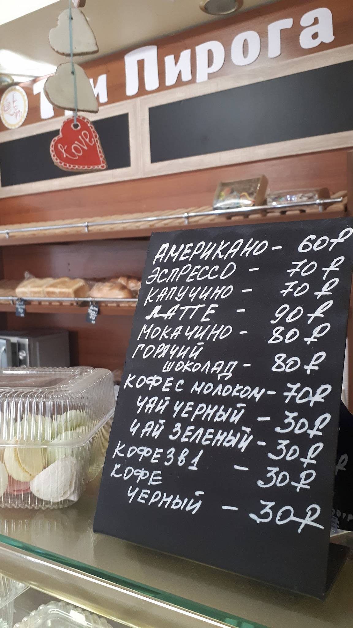 Три пирога меню