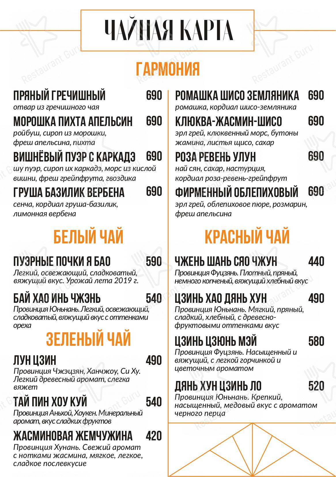 Меню для посетителей паба и бара Балкон лаунж-бар