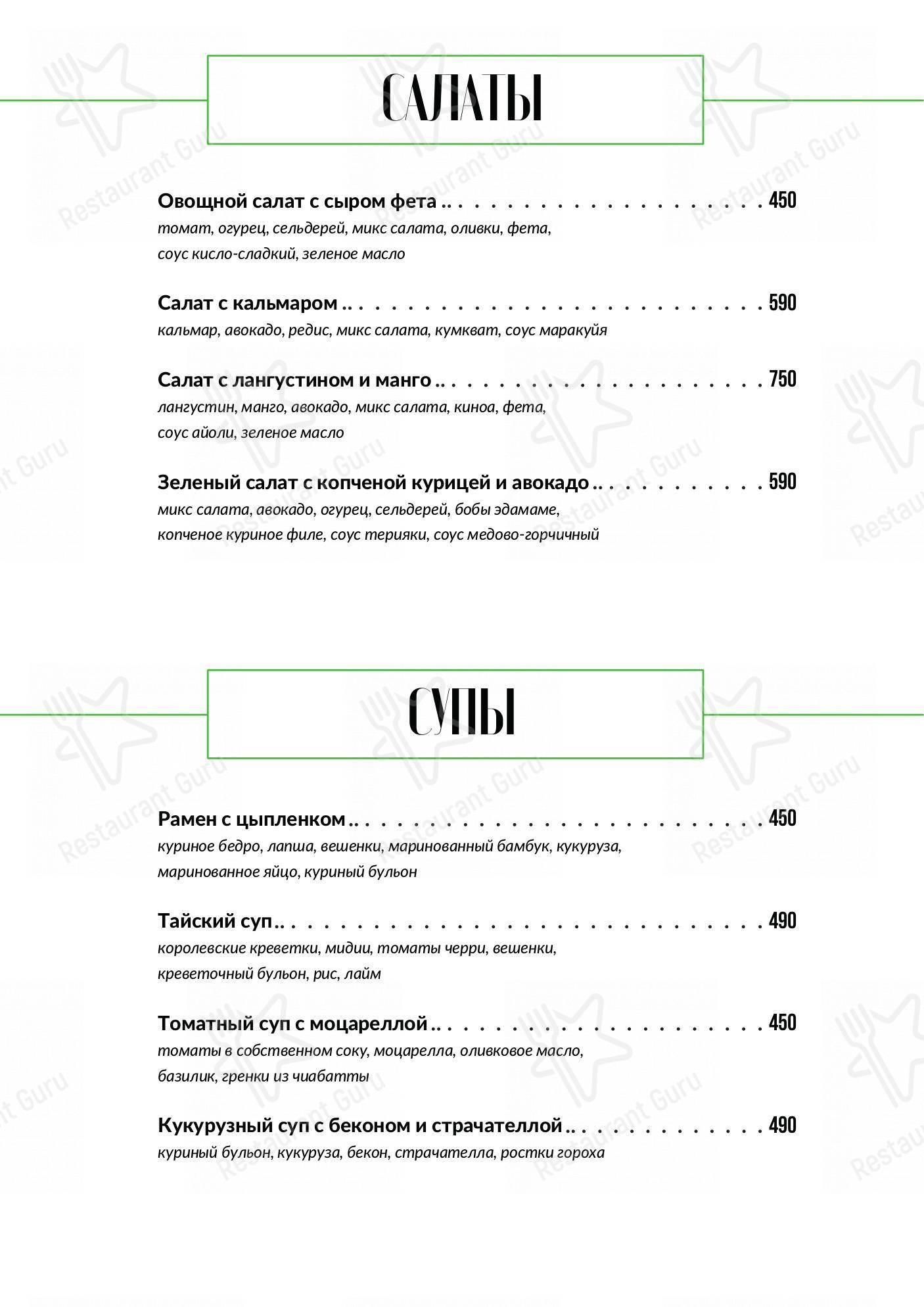 Меню Балкон лаунж-бар - блюда и напитки