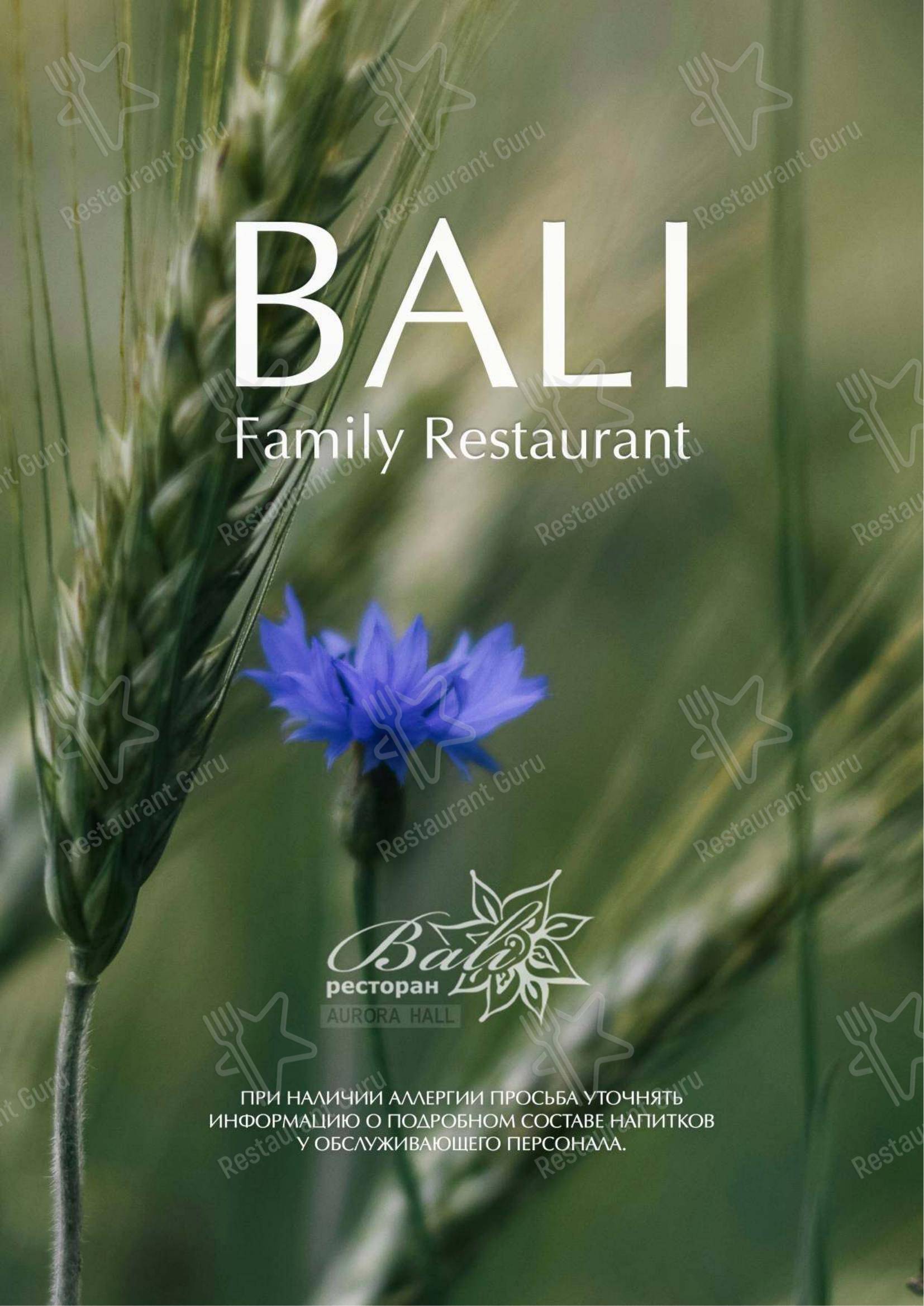 Bali в Санкт-Петербурге - Основное меню