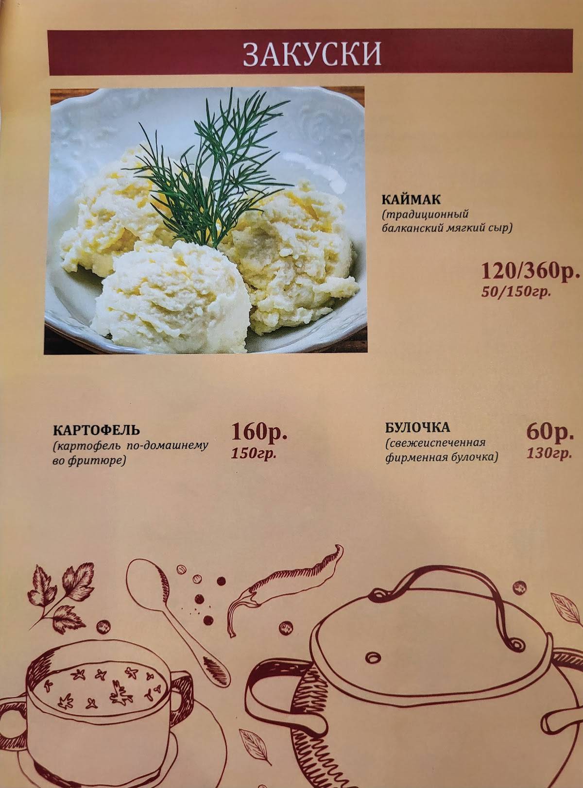 БалкансКа кухня меню