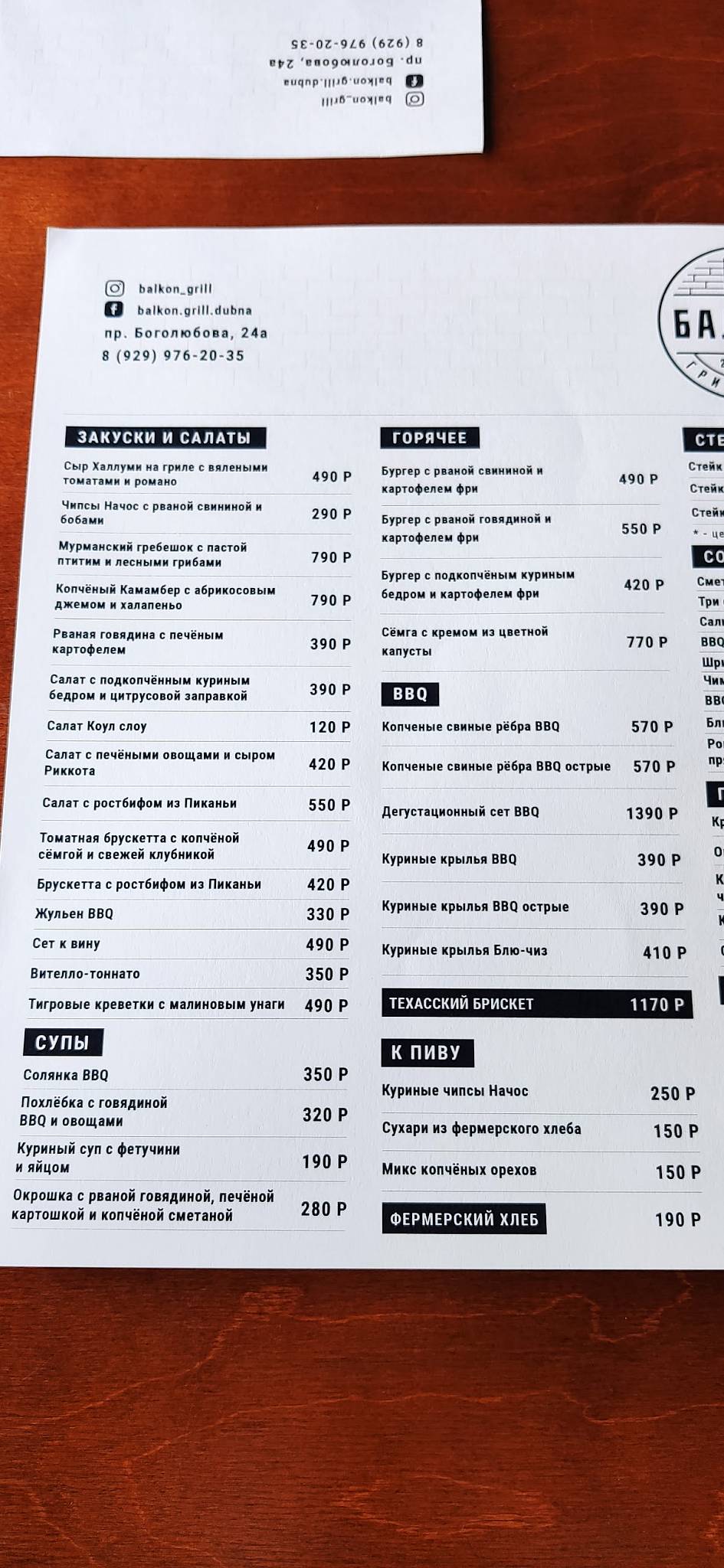 Балкон меню
