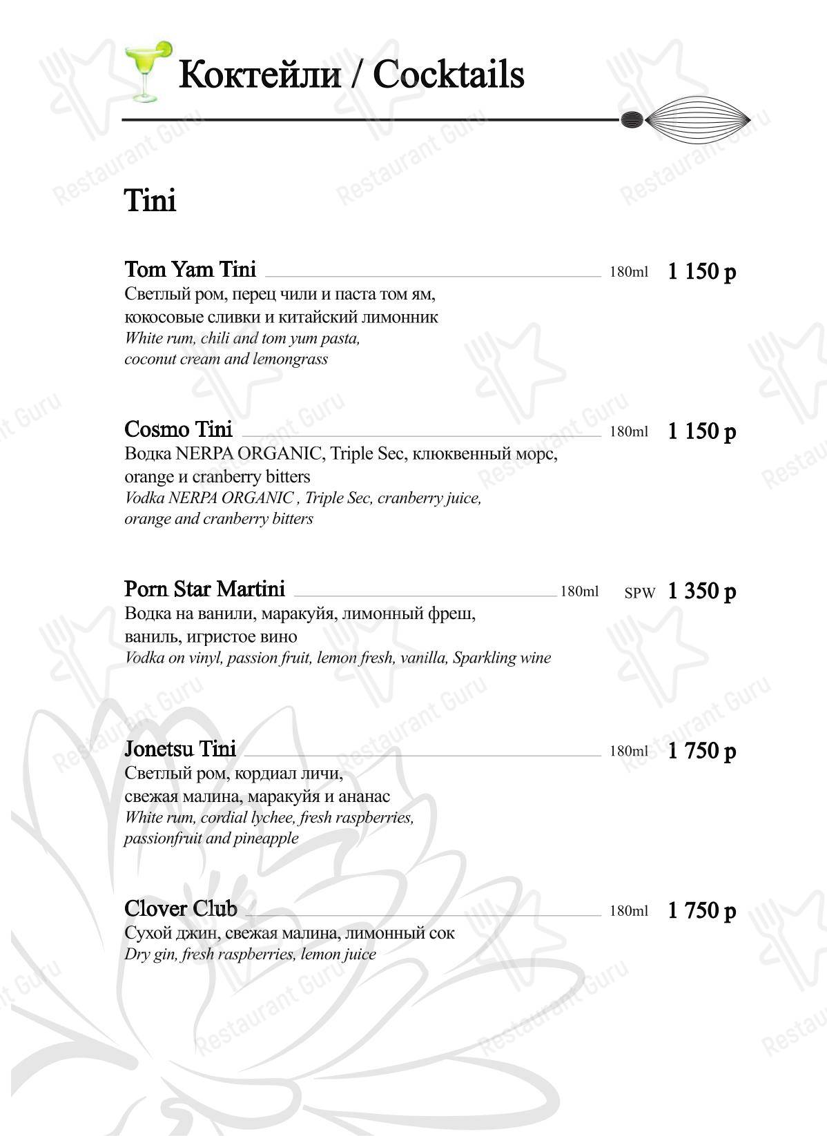 At Home Catering Menu ресторана BambooBar в Москве