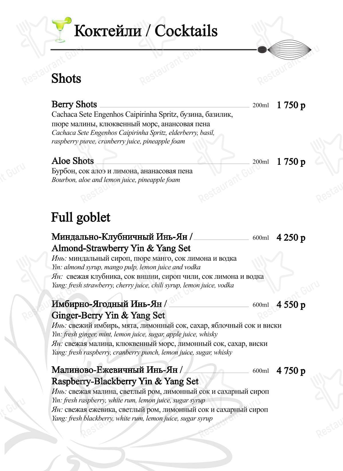 Меню ресторана BambooBar - At Home Catering Menu