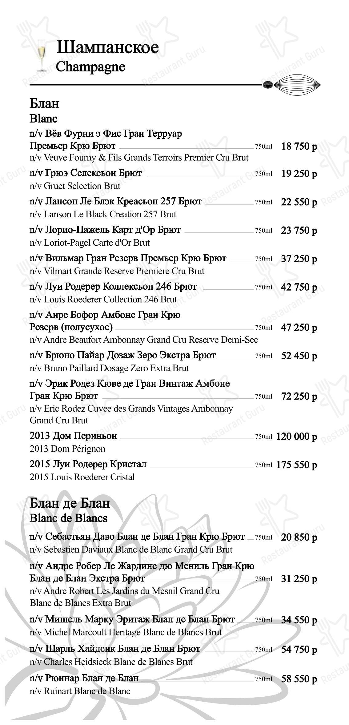 Takeaway Menu ресторана BambooBar