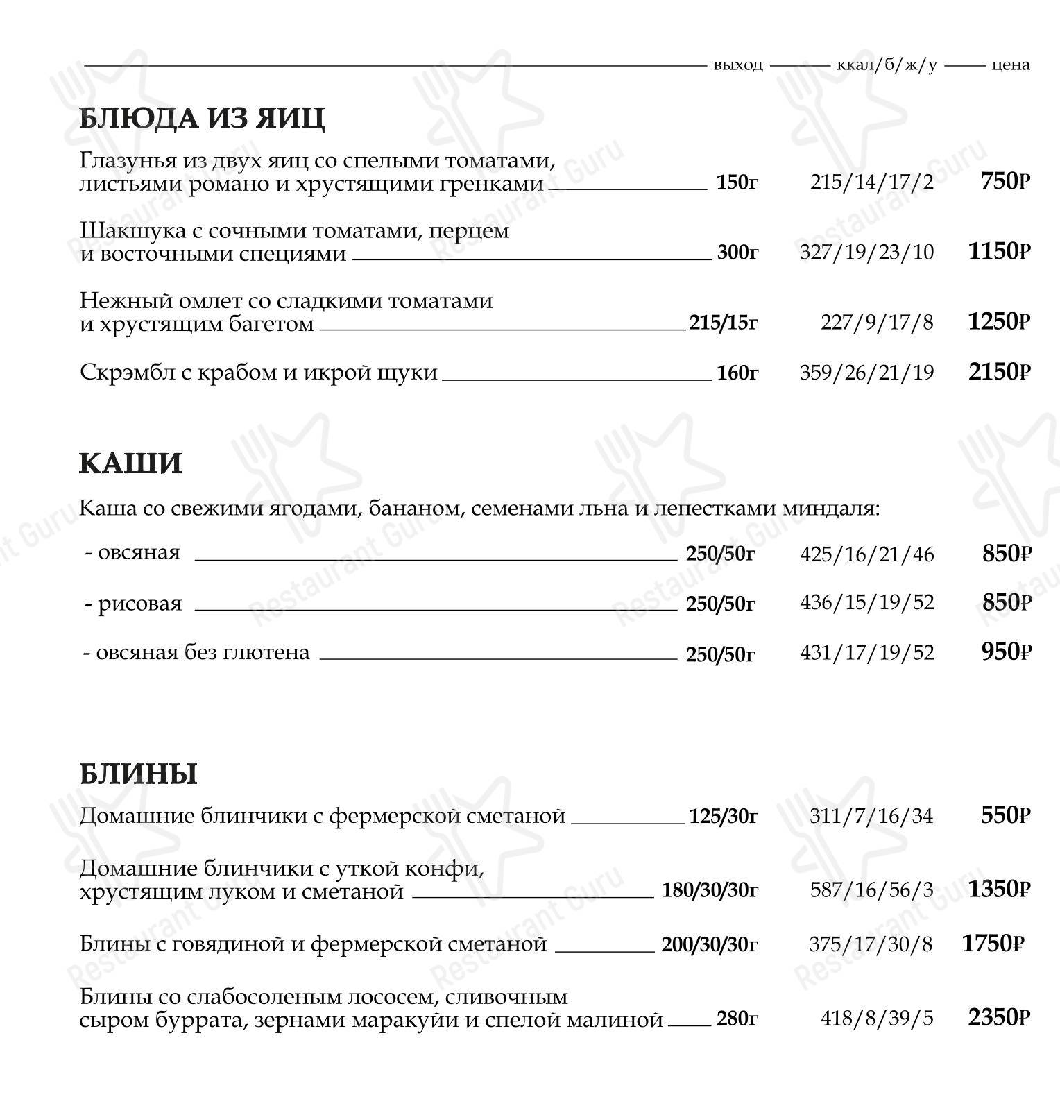 BambooBar в Москве - Коктейльная карта