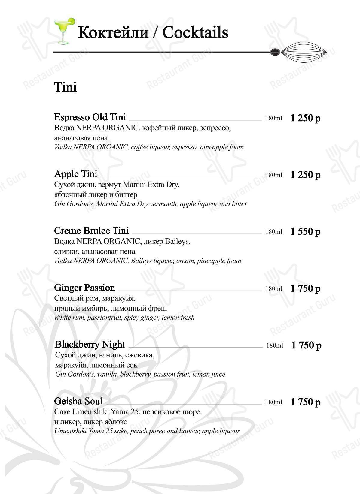 At Home Catering Menu ресторана BambooBar