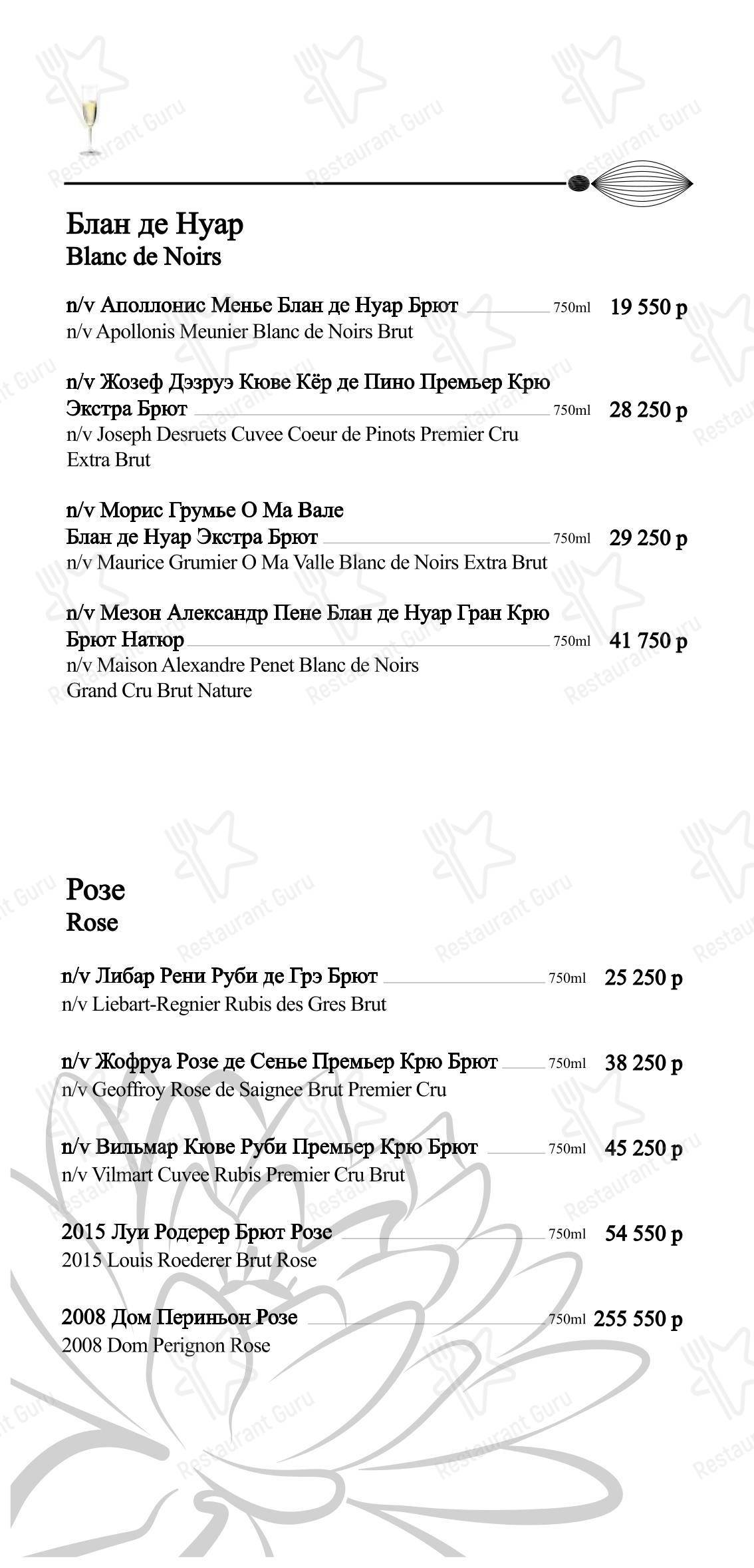 Takeaway Menu ресторана BambooBar в Москве