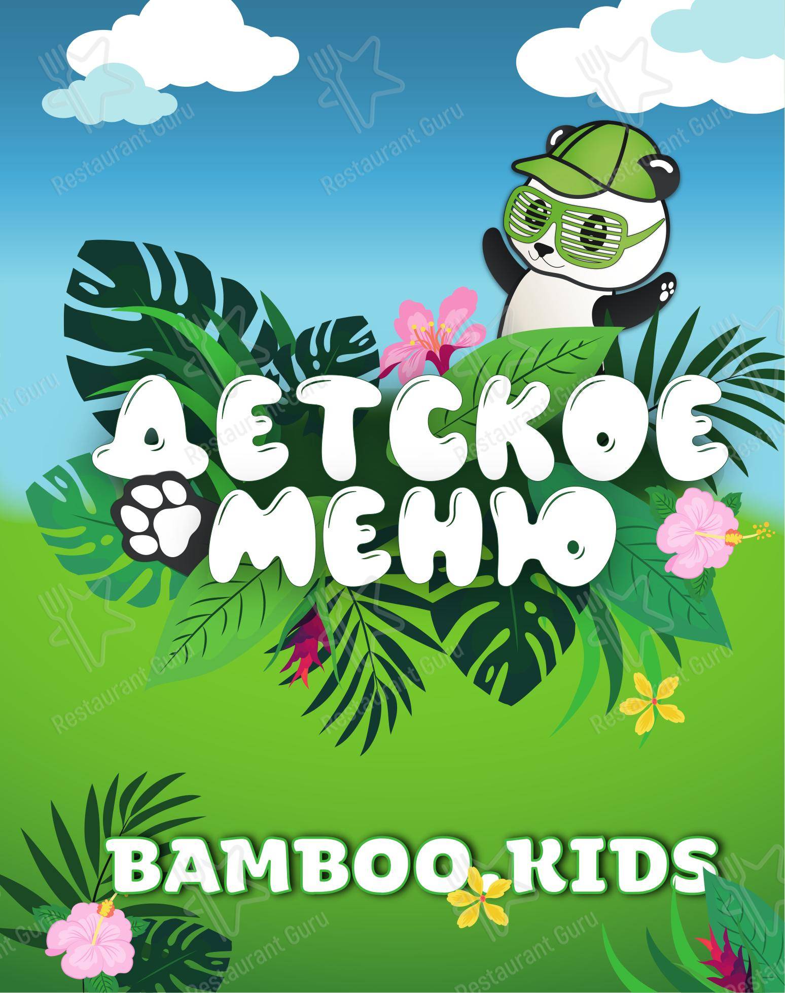 菜单 ресторана BambooBar в Москве