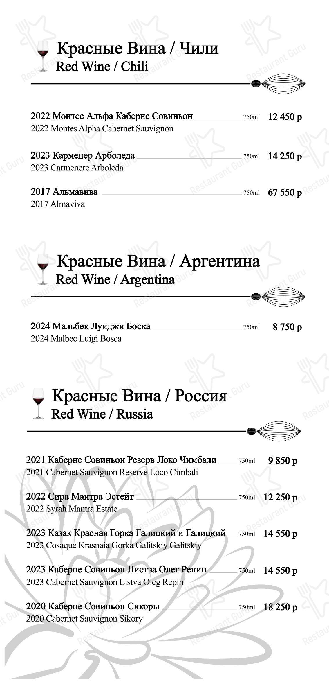 BambooBar в Москве - Takeaway Menu