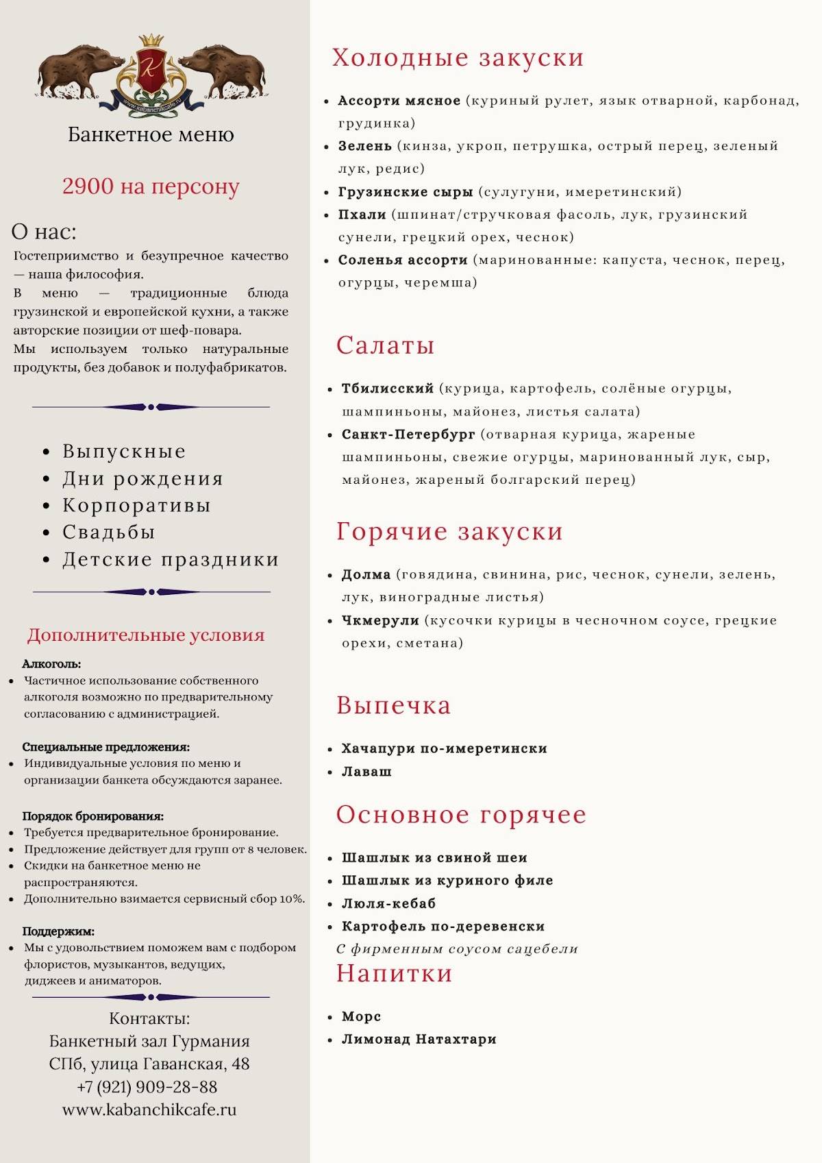 Банкетный зал Гурмания меню