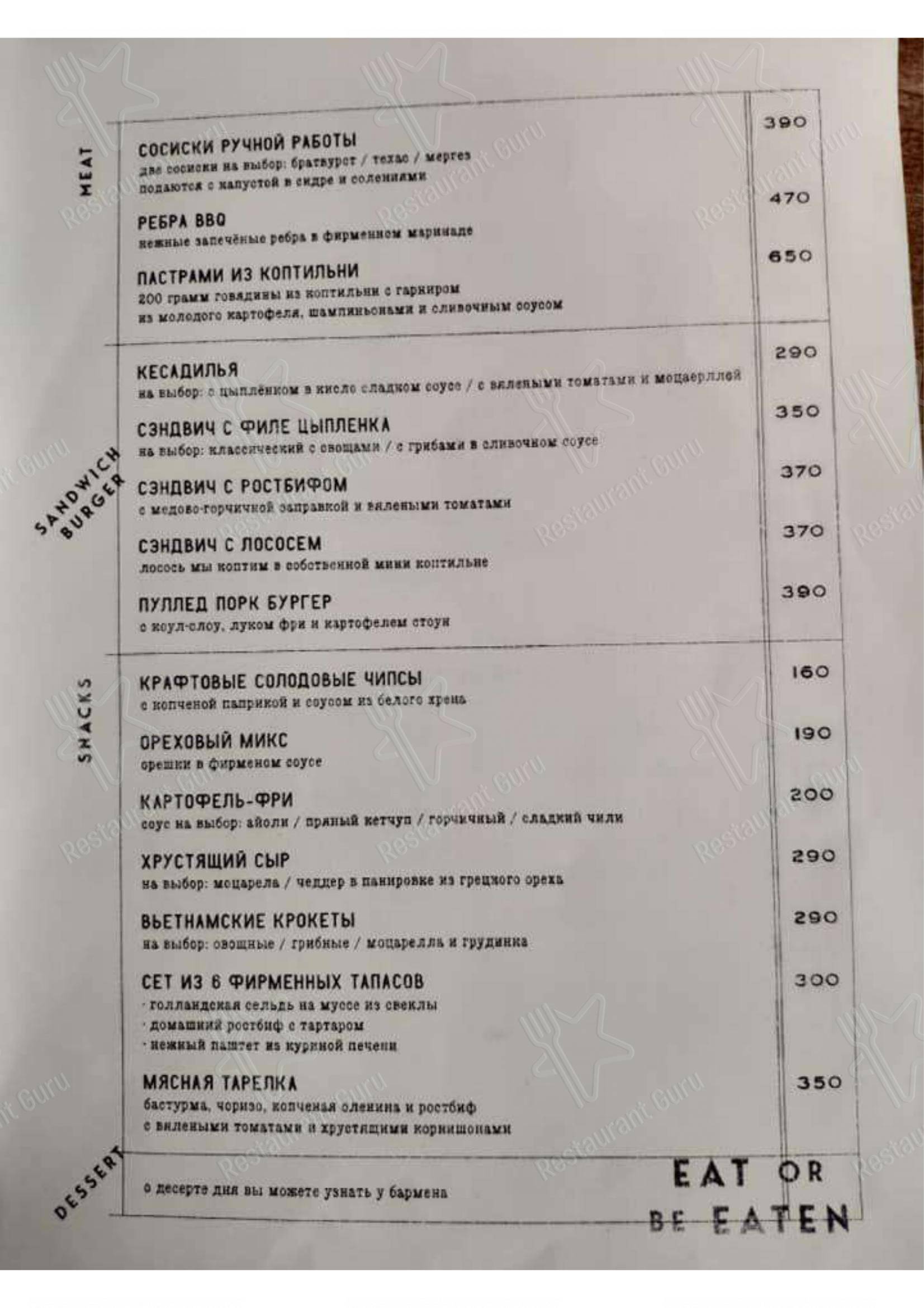 Взгляните на меню Bar 76