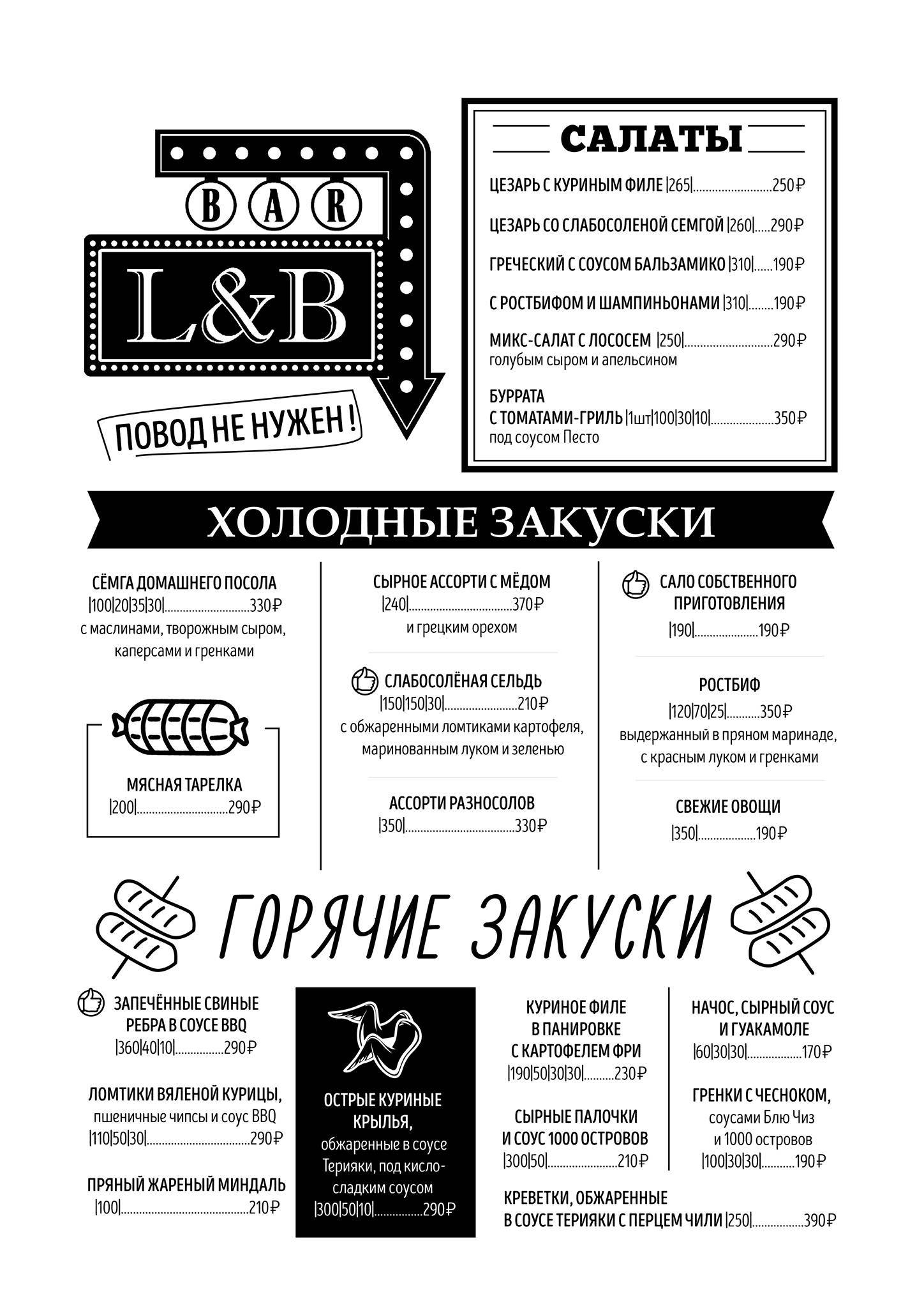 L&b меню