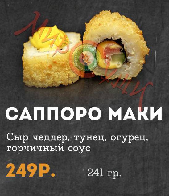 Бар МИР СУШИ меню