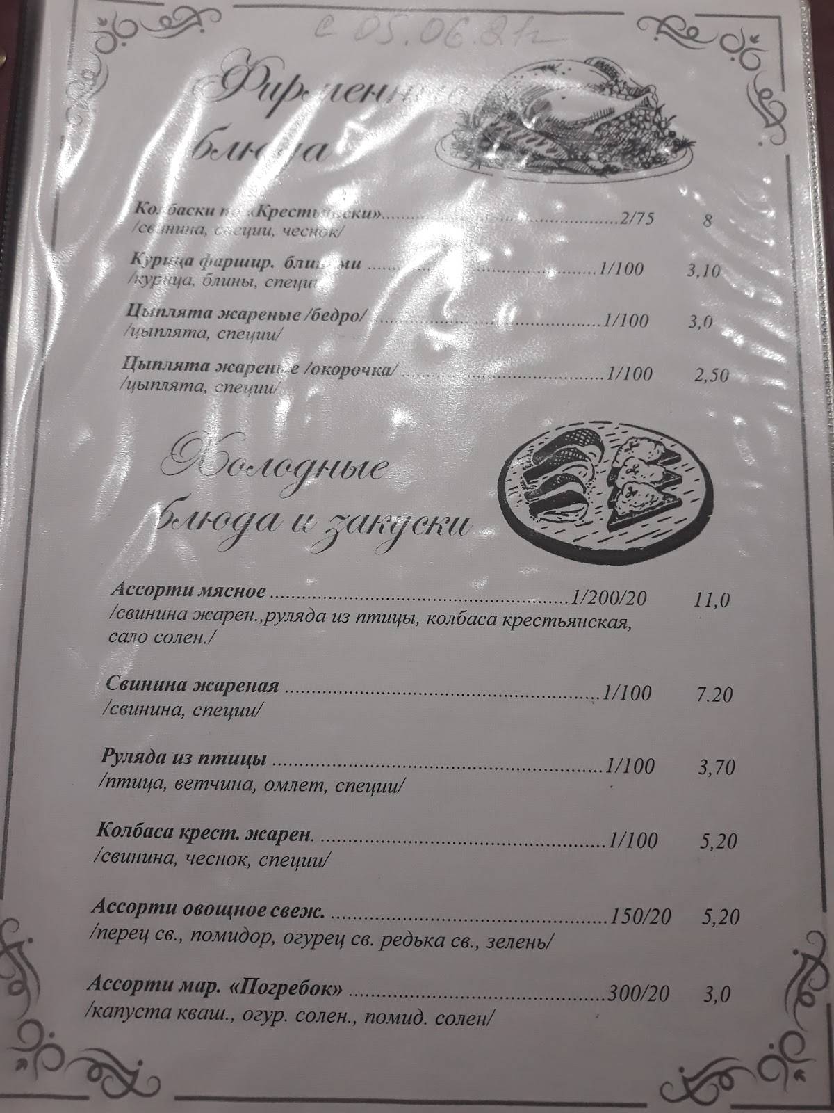 Бар ТЕЛЬМЫ меню