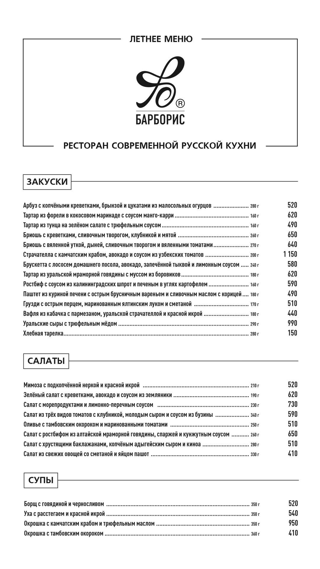Барборис меню
