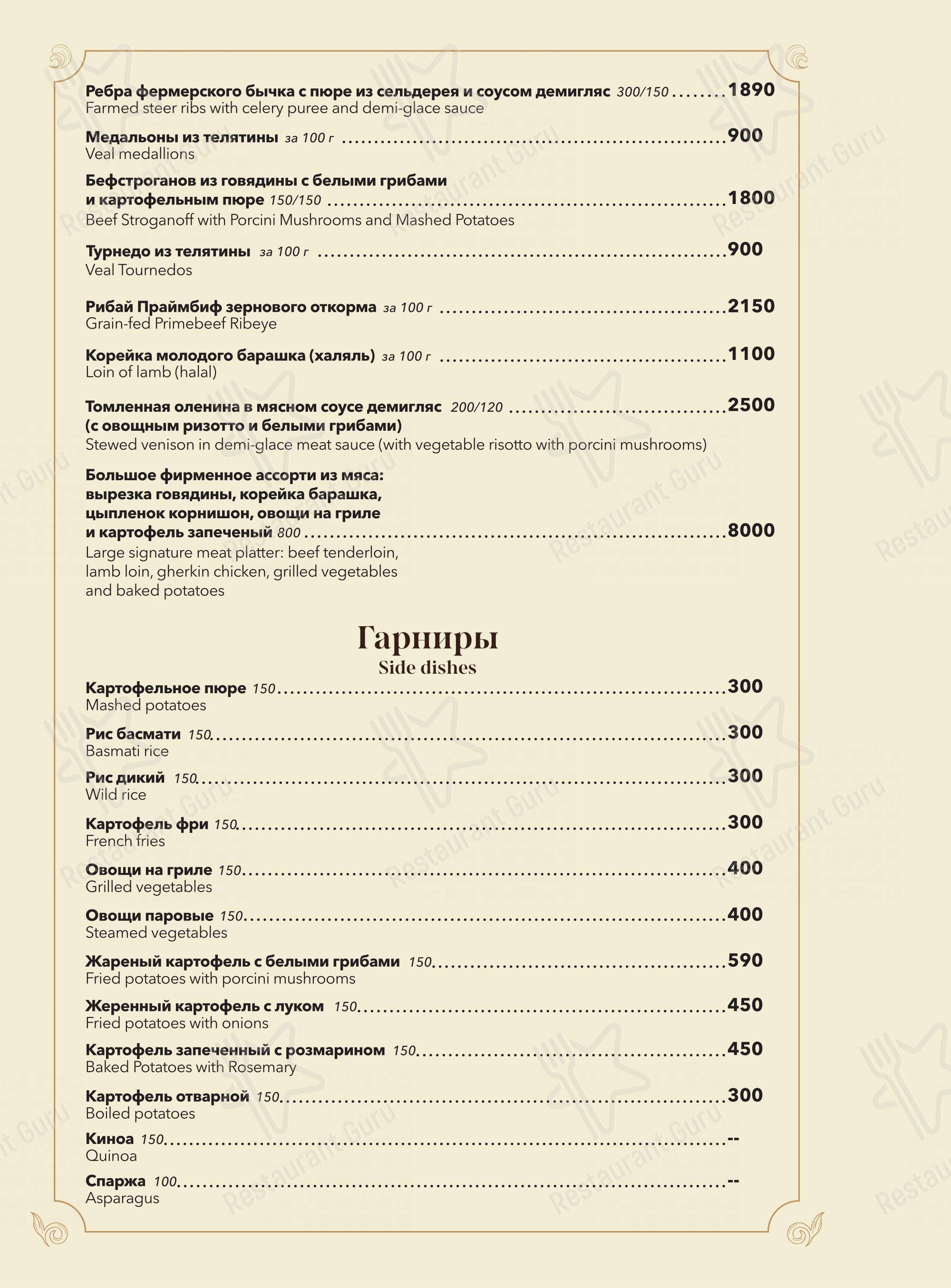 Меню ресторана Барин в Краснодаре