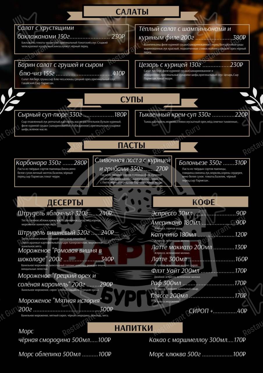 Меню Барин Бургер - еда и напитки