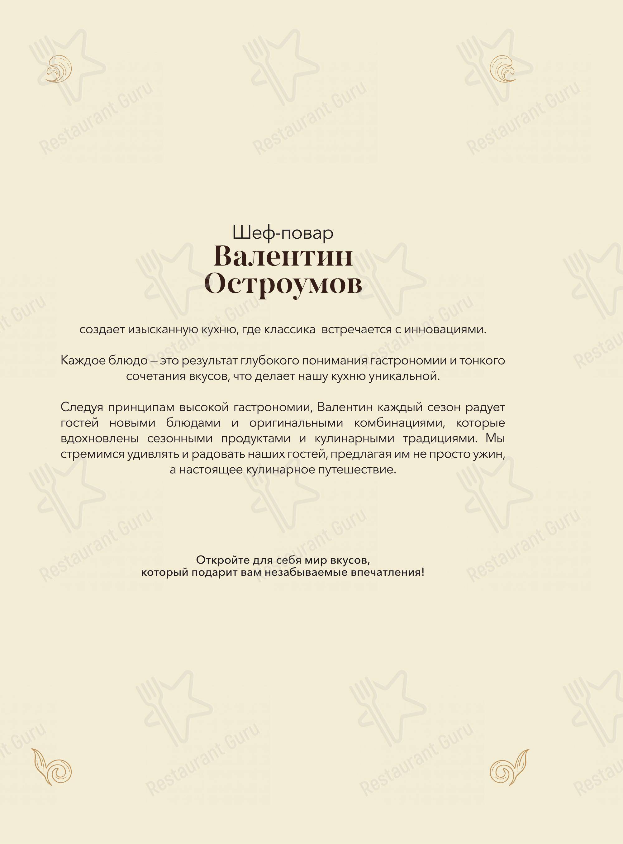 Меню ресторана Барин