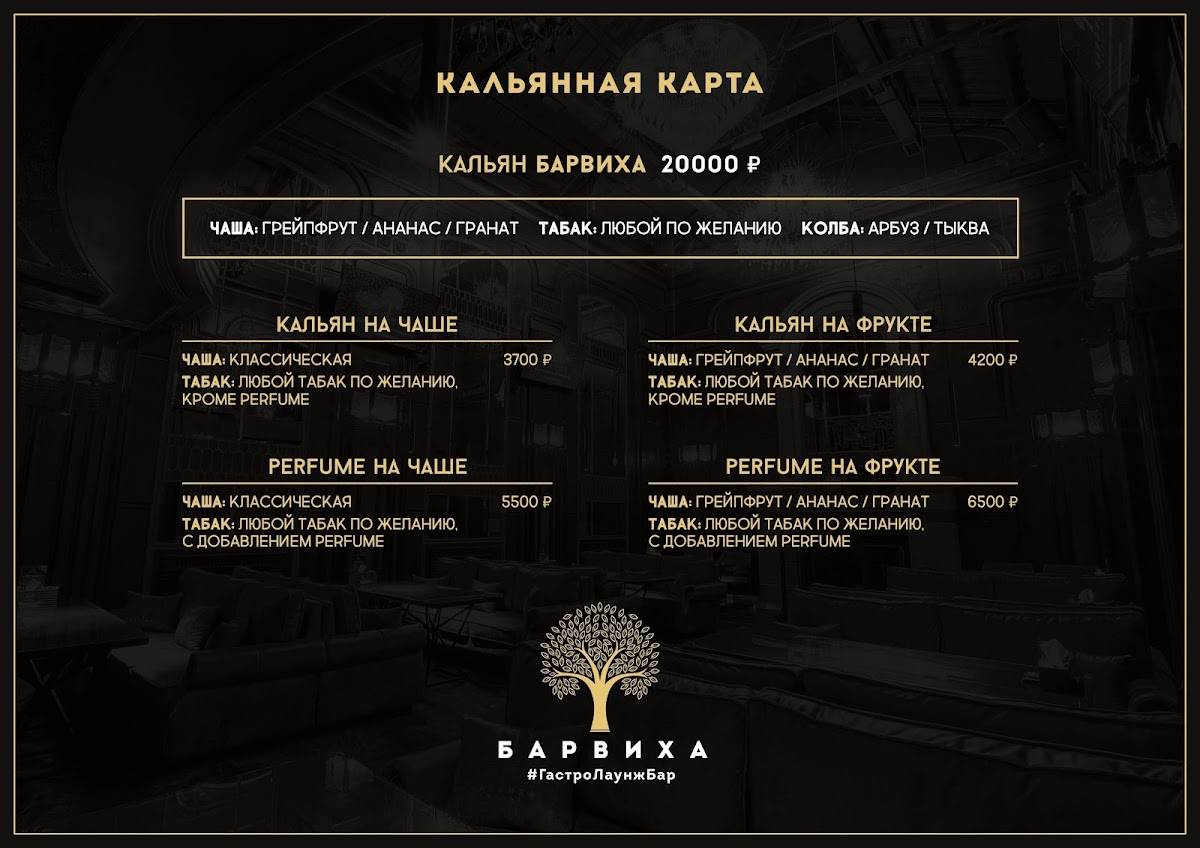 Барвиха Lounge меню