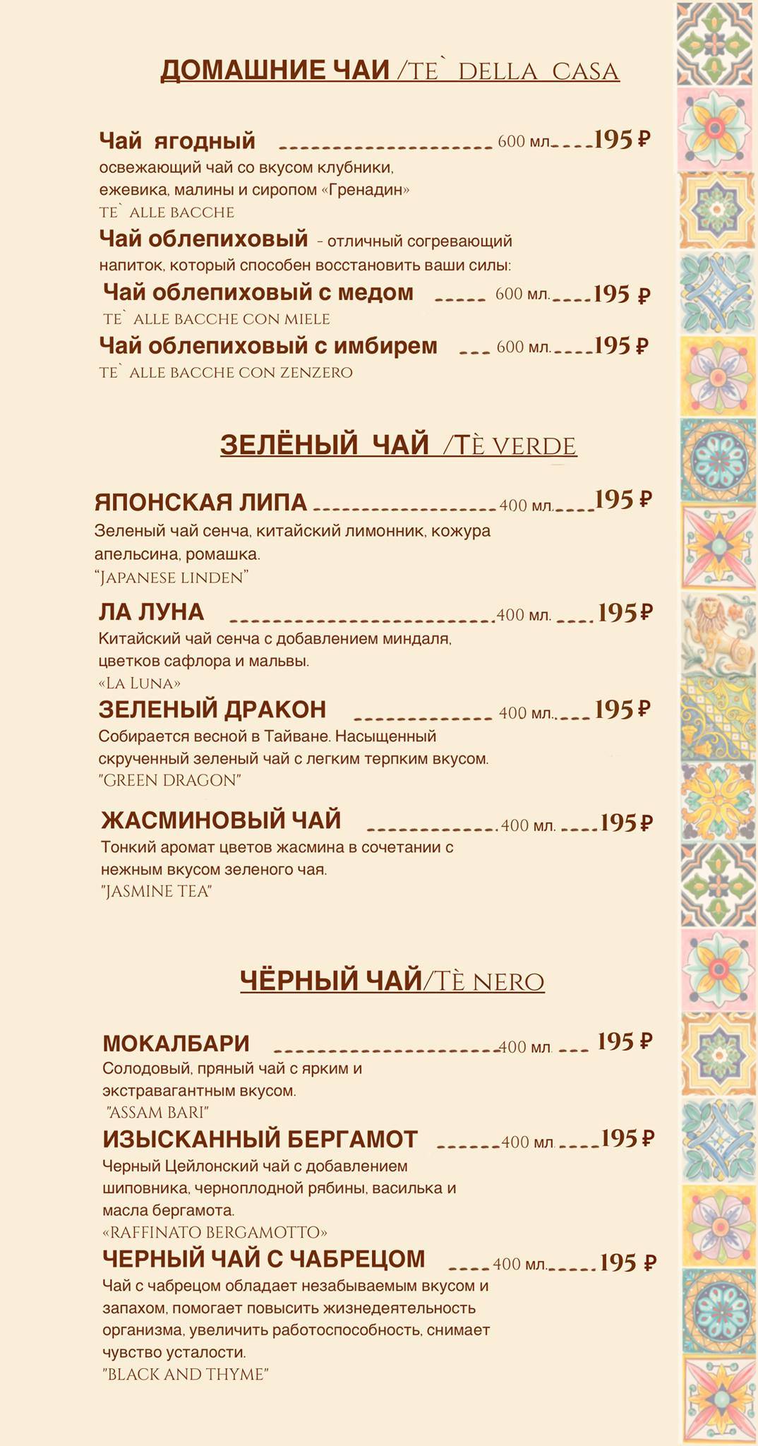Basilico меню