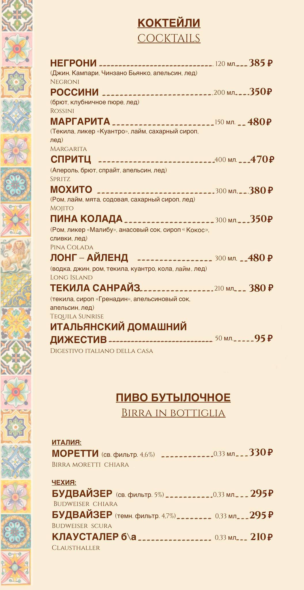 Basilico меню