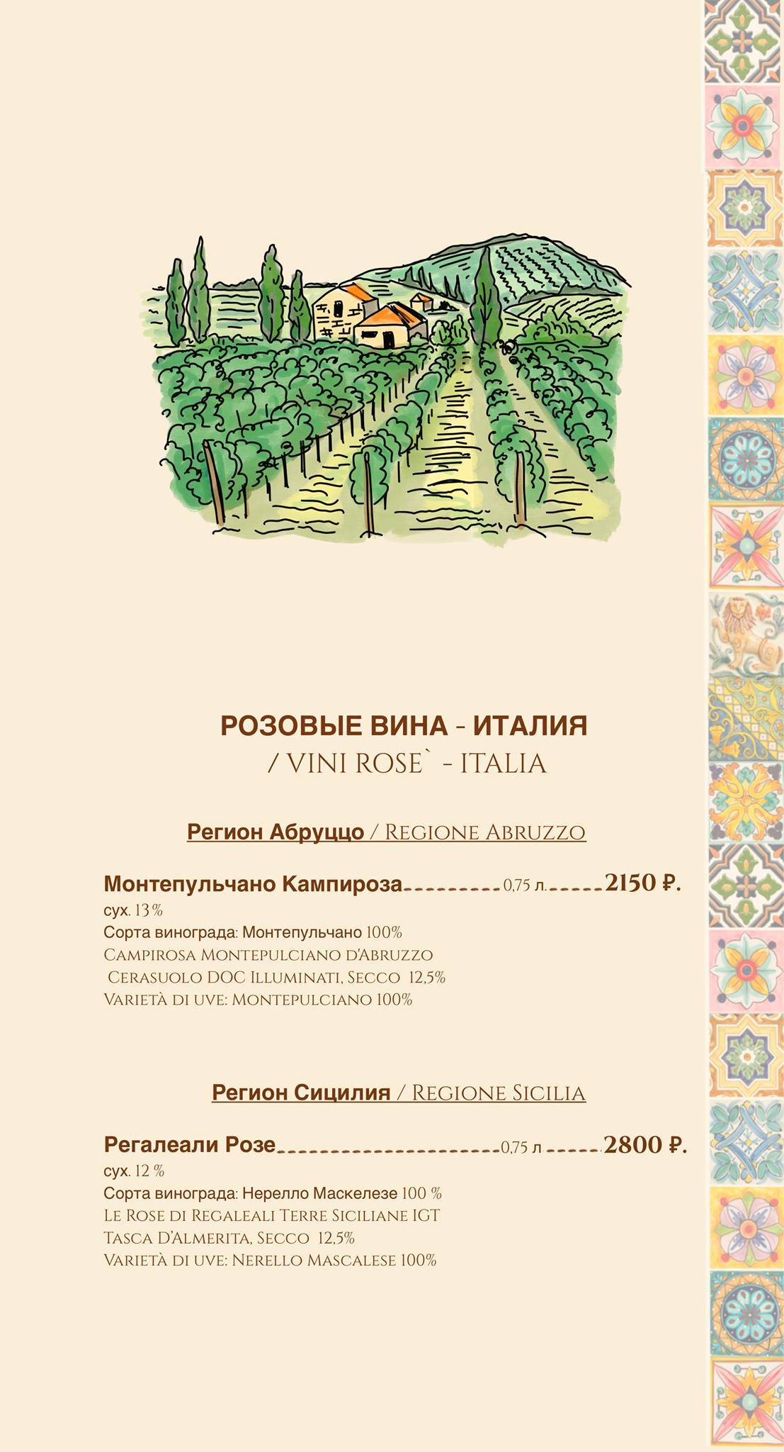 Basilico меню
