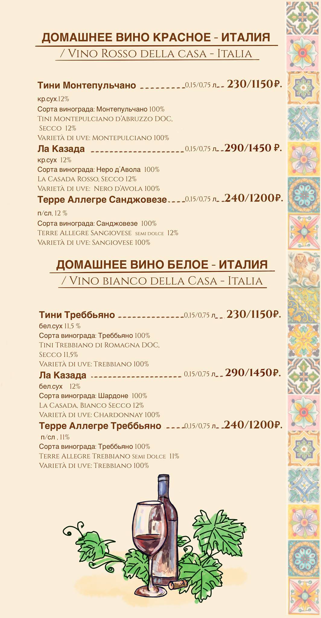 Basilico меню