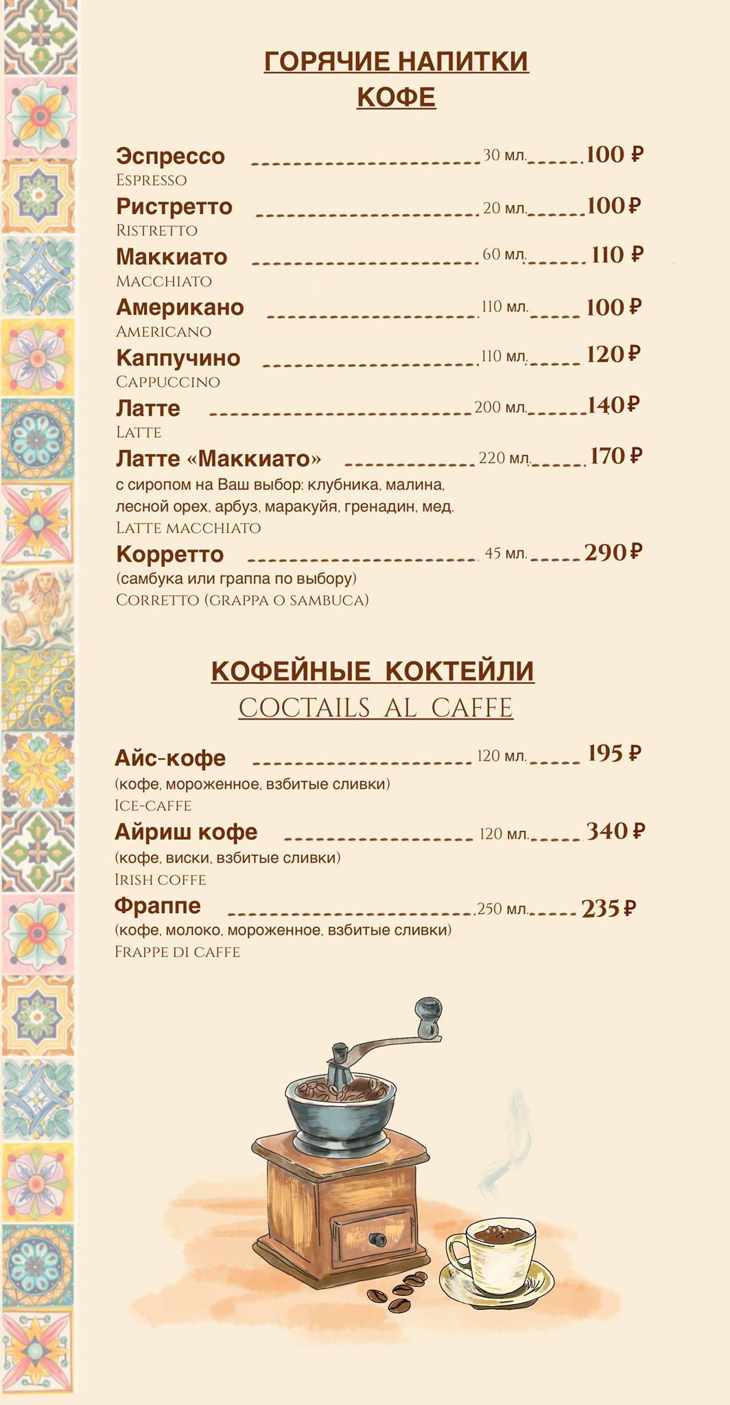 Basilico меню