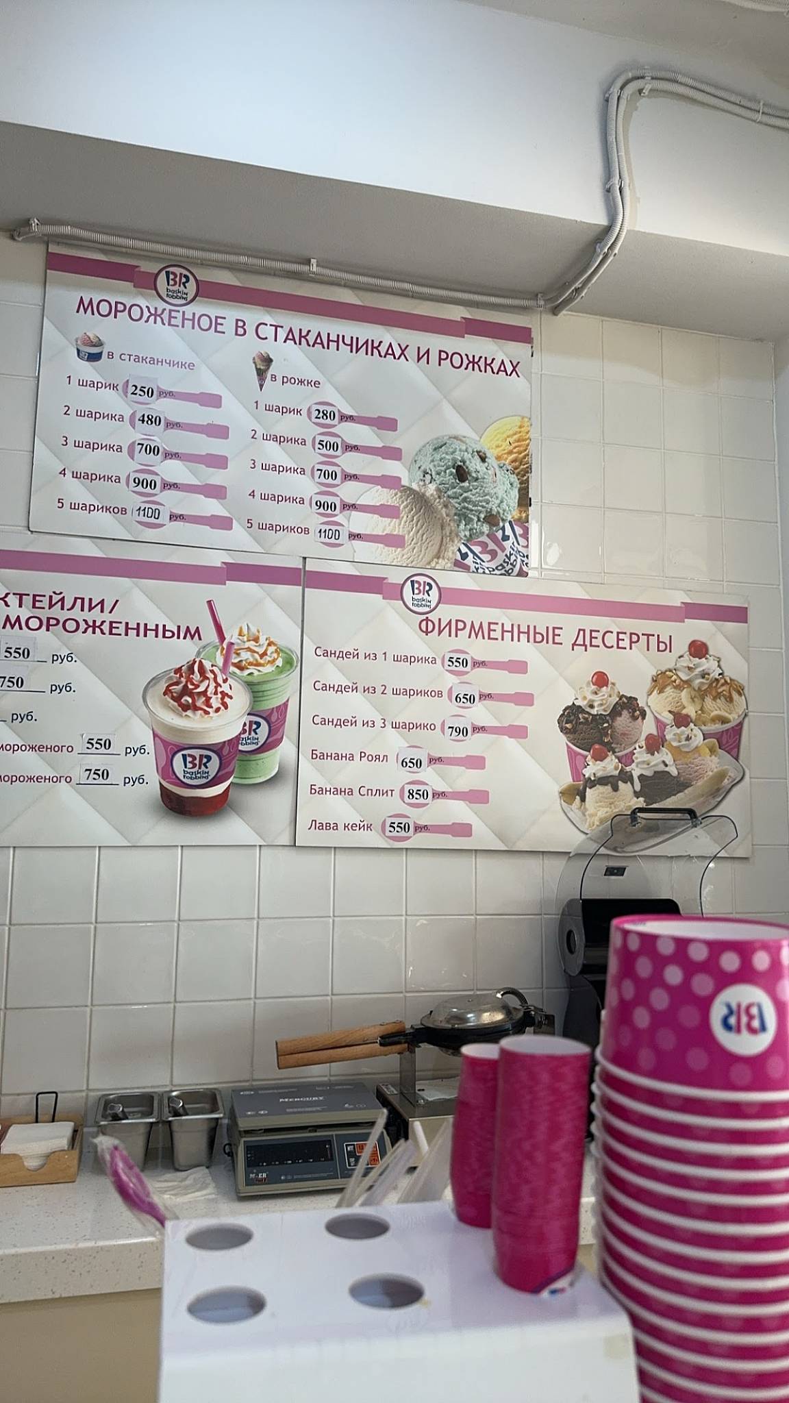 Baskin Robbins меню