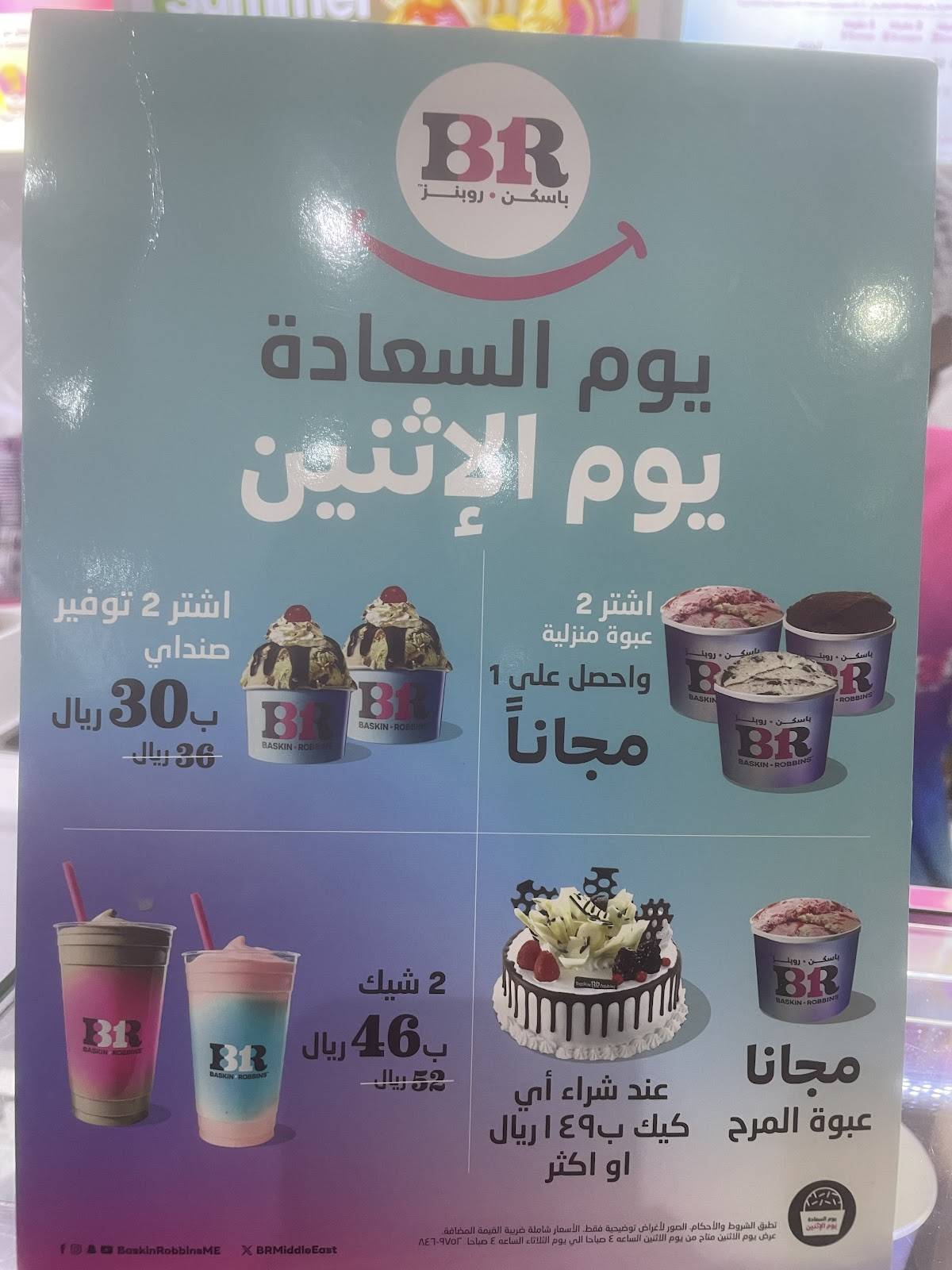 Baskin Robbins меню