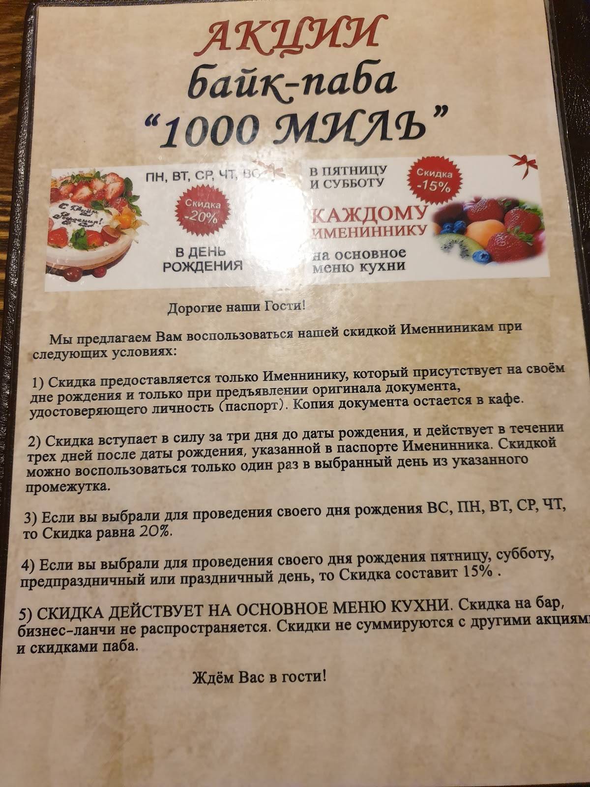 1000 Миль меню