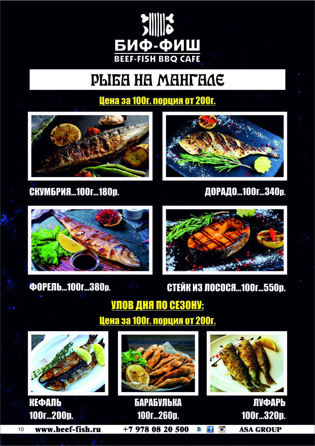 Биф-фиш кафе меню