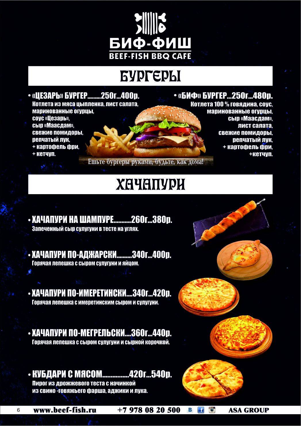 Биф-фиш кафе меню