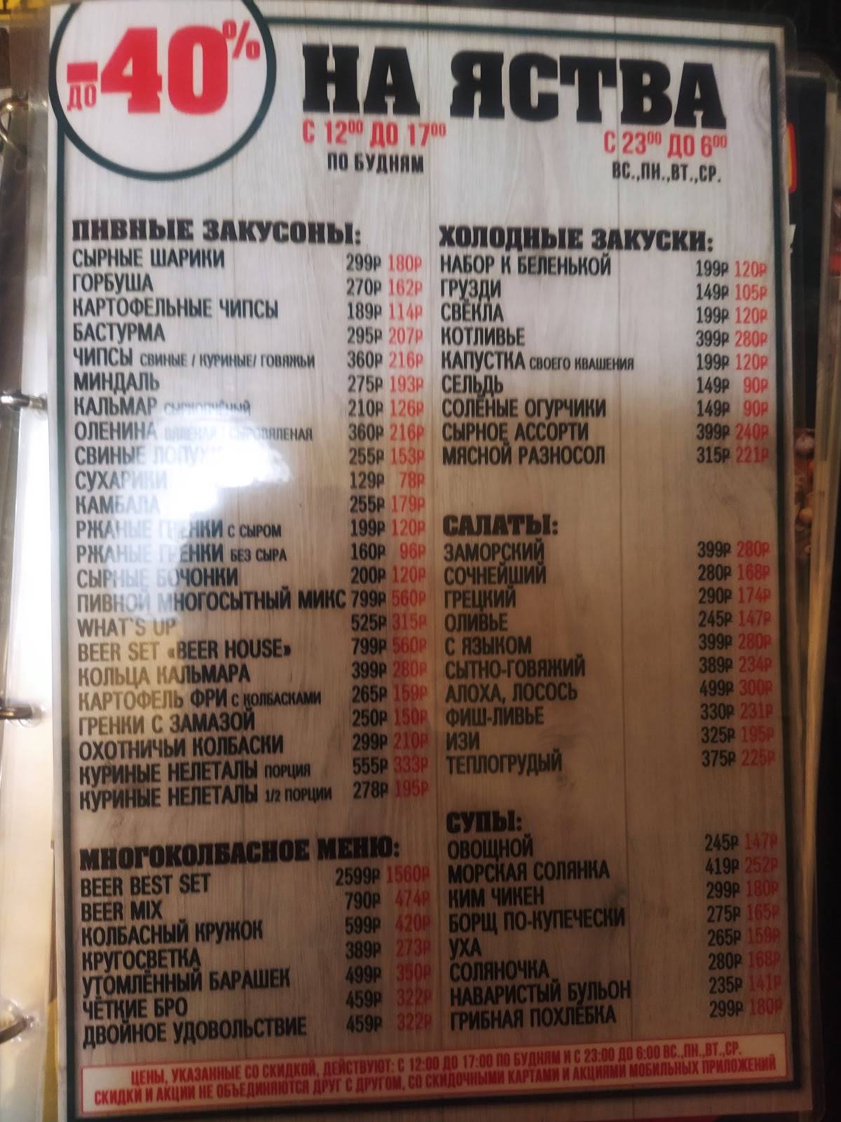 Beer House меню