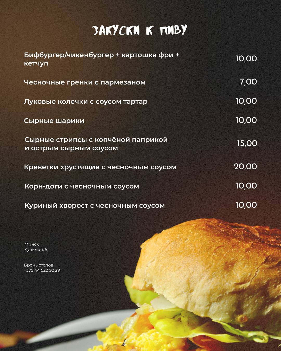 Beer&Wine bar меню